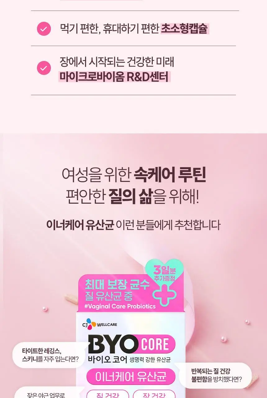 [소주연 PICK] CJ 바이오코어 이너케어 질건강 유산균 30+3캡슐 (단품/기획) 상세페이지 5